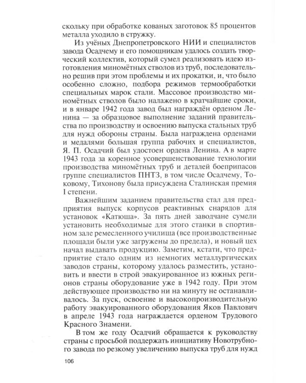 ЖЗЛ. "Красные" директора