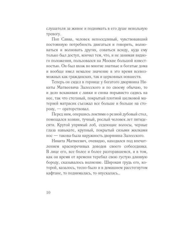 Царское посольство