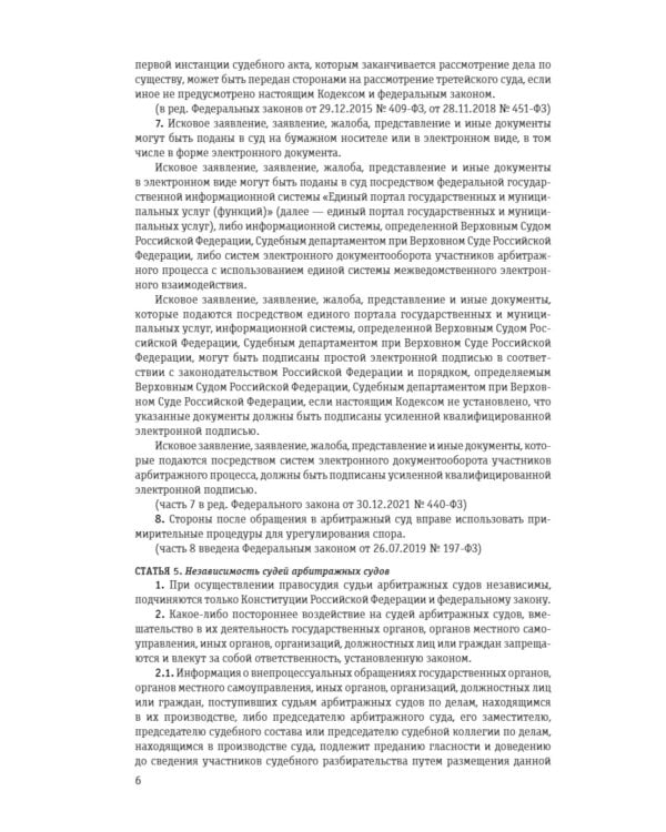 АПК РФ (с измен.и дополн.на 01.10.2023)