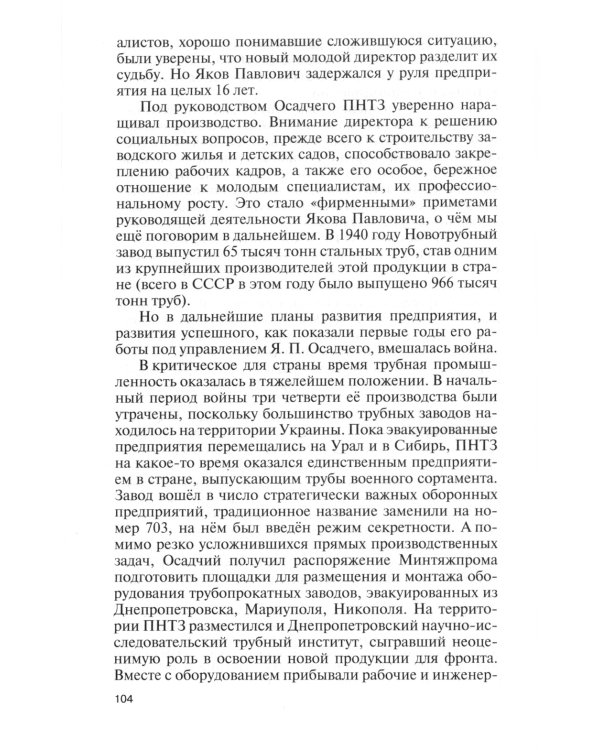 ЖЗЛ. "Красные" директора