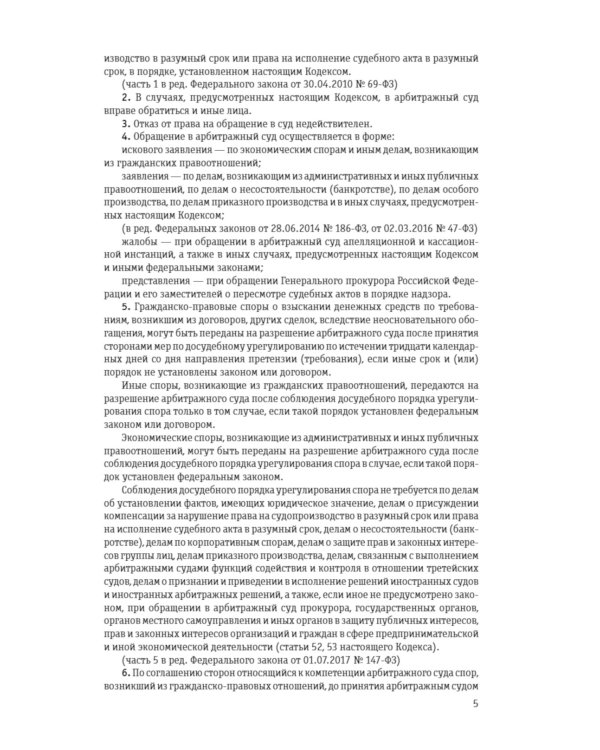 АПК РФ (с измен.и дополн.на 01.10.2023)