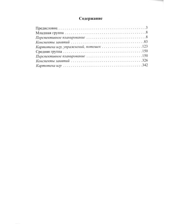 Ознакомление детей дошкольного возраста с русским народным творчеством. Младшая и средняя группы. 2-е изд., испр