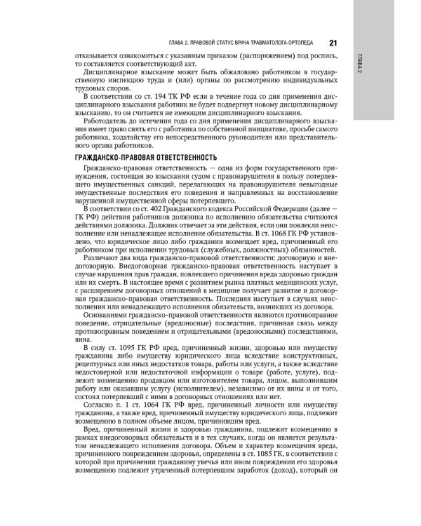 Травматология. Национальное руководство. 4-е изд., перераб.и доп