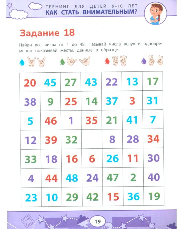 Как стать внимательным? Профилактика проблем в обучении: тренинг для детей 9-10 лет. 7-е изд