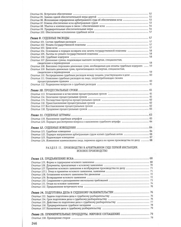 АПК РФ (с измен.и дополн.на 01.10.2023)