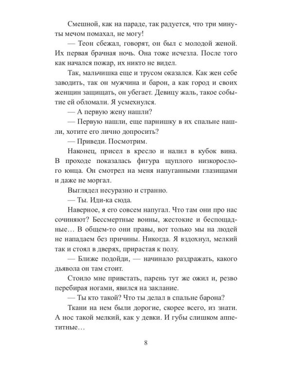 Прислужник для дракона