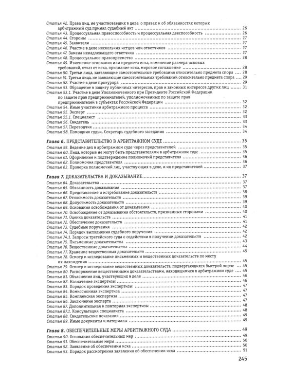 АПК РФ (с измен.и дополн.на 01.10.2023)