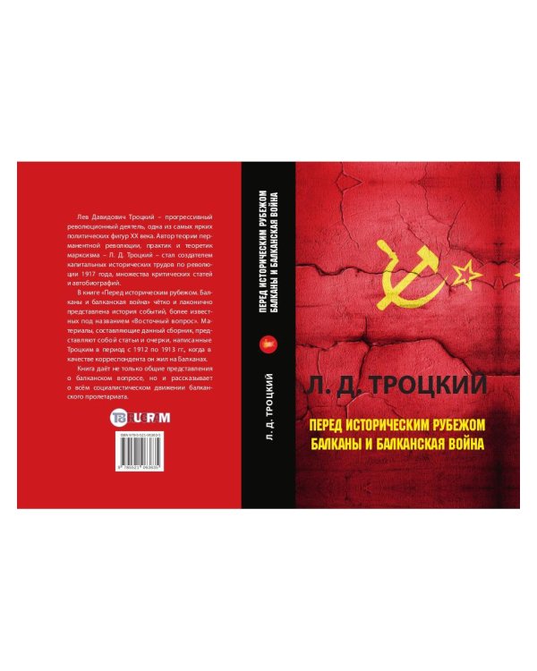 Перед историческим рубежом. Балканы и балканская война