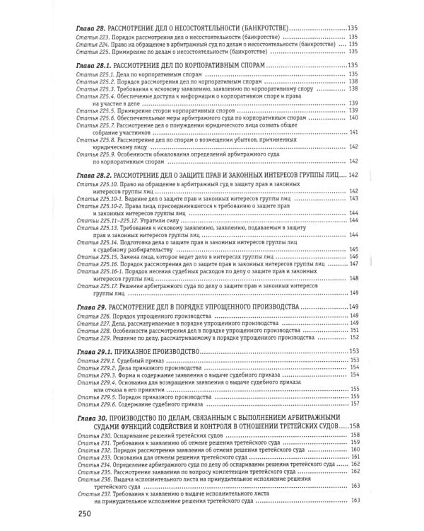 АПК РФ (с измен.и дополн.на 01.10.2023)