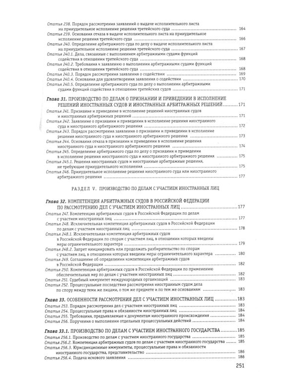 АПК РФ (с измен.и дополн.на 01.10.2023)