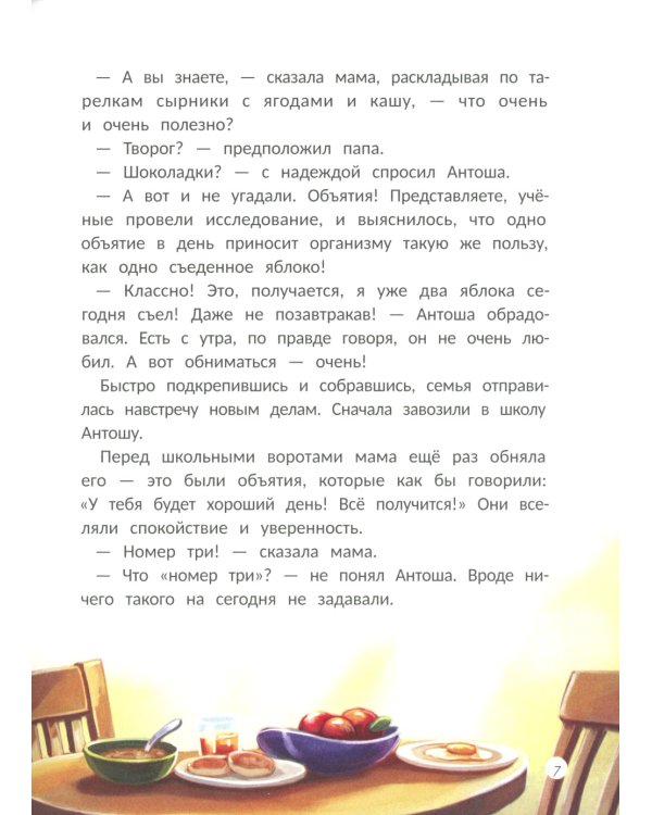 Эта прекрасная жизнь! Книга с пользой