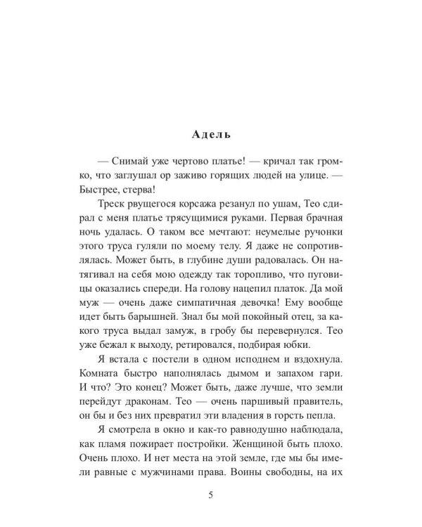 Прислужник для дракона