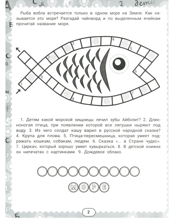 IQ-загадки и подводные отгадки. 7+