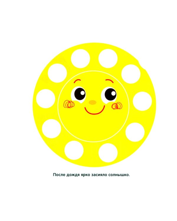 Многоразовые наклейки. Кружочки (в упаковке 4 шт.) Выпуск 12-15