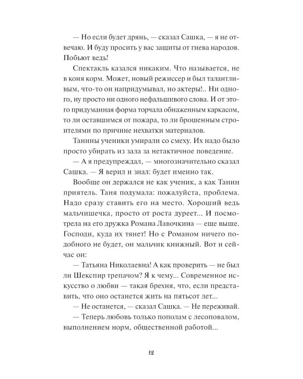 Вам и не снилось: сборник