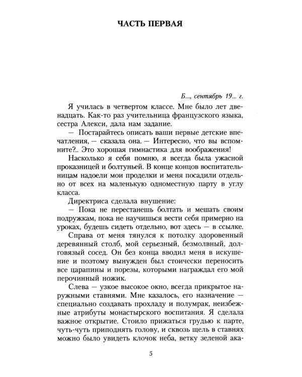 Королек - птичка певчая (пер.)