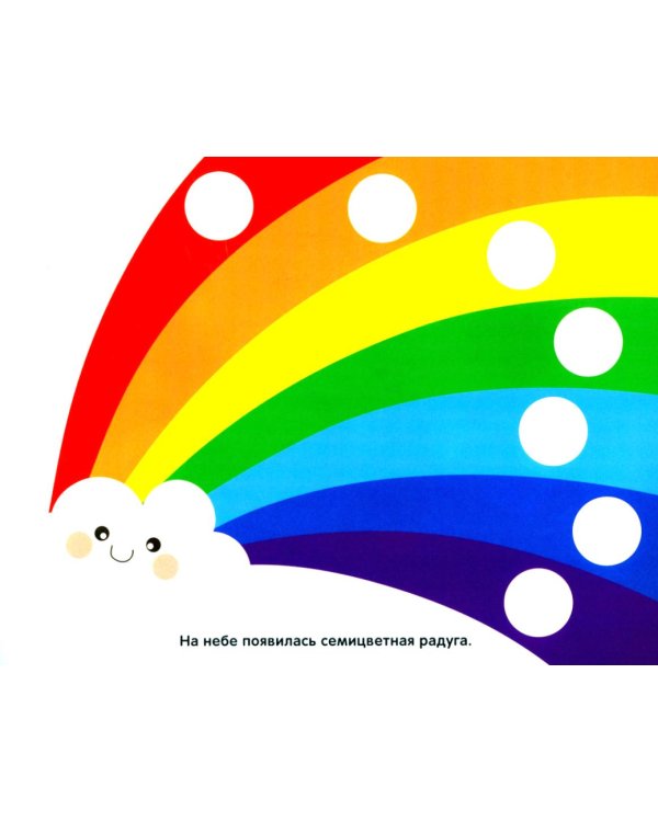 Многоразовые наклейки. Кружочки (в упаковке 4 шт.) Выпуск 12-15