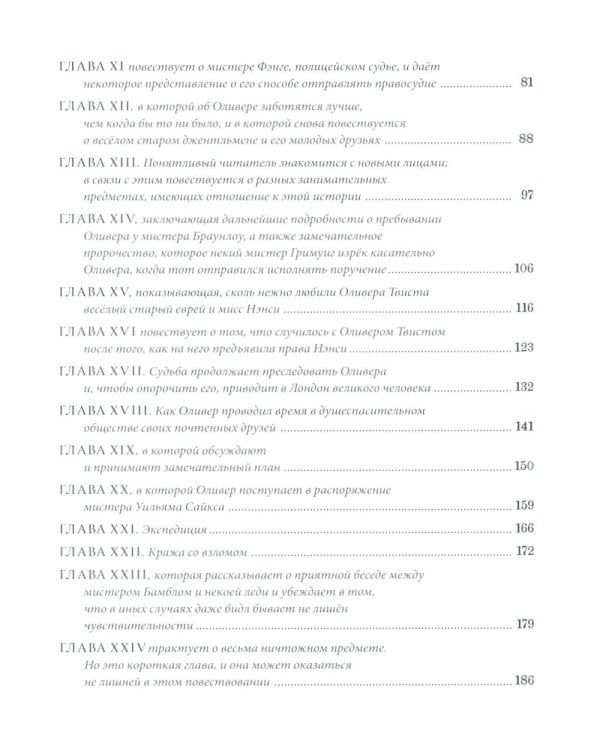 Приключения Оливера Твиста