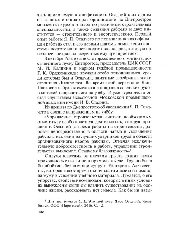 ЖЗЛ. "Красные" директора