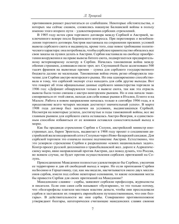 Перед историческим рубежом. Балканы и балканская война