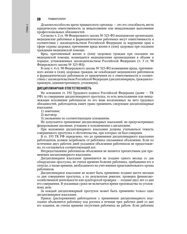Травматология. Национальное руководство. 4-е изд., перераб.и доп