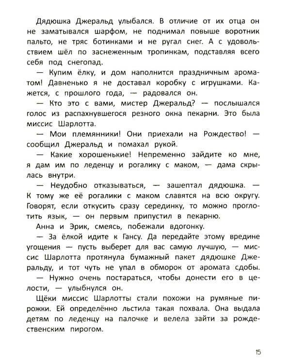 Славный род Шутвеллей