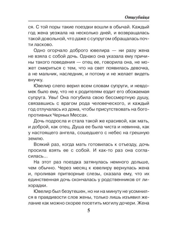 Отцеубийца