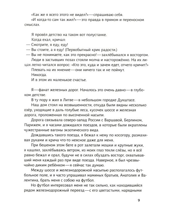 Жизнь в ЗООПАРКЕ: сборник рассказов