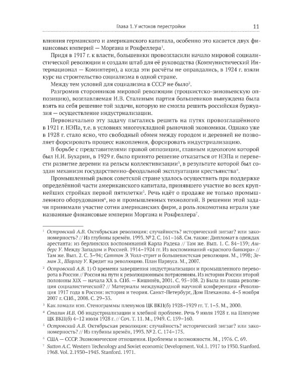 Проект «Распад СССР». Тайные пружины власти. В предверии перестройки