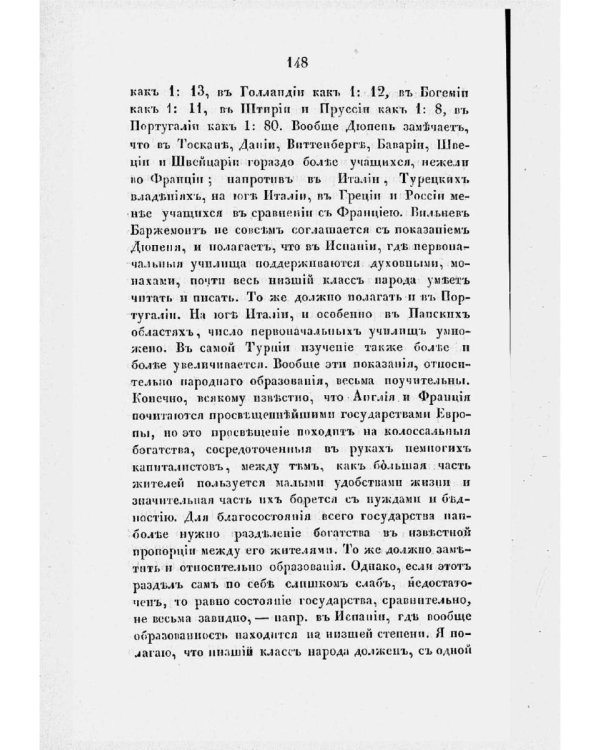 Записки о политической экономии. Ч. 1. (репринтное изд.)