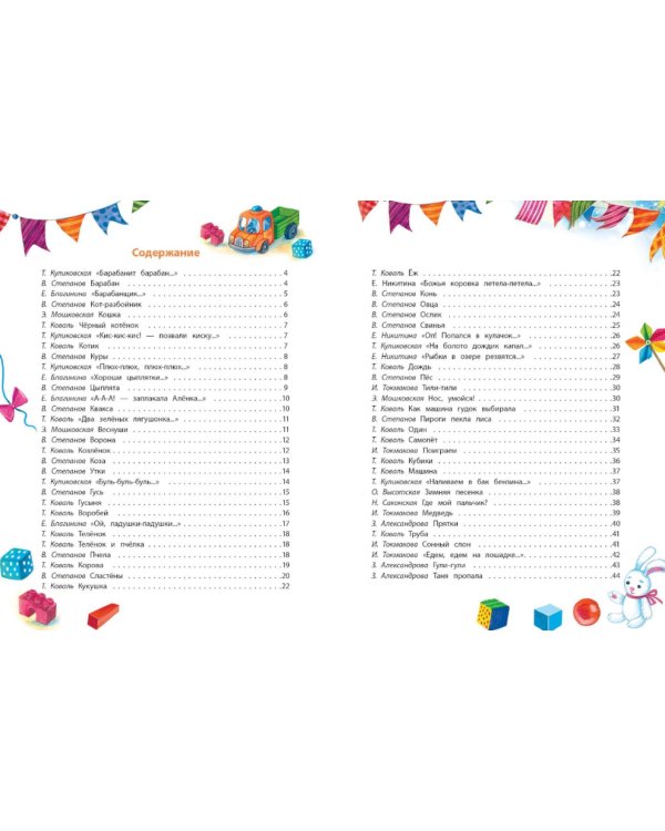 Стихи-болтушки для запуска речи малышей: сборник