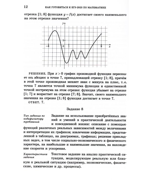 Подготовка к ЕГЭ по математике в 2023 году. Профильный уровень