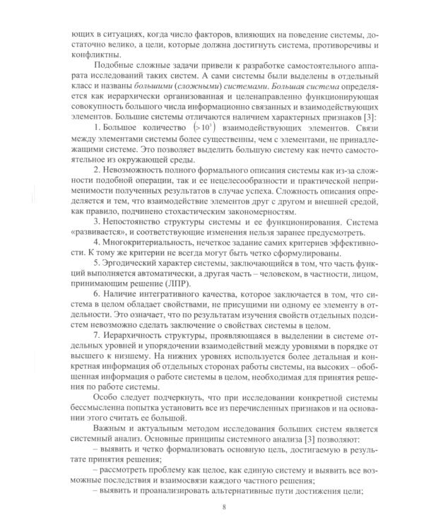 Введение в теорию принятия решений