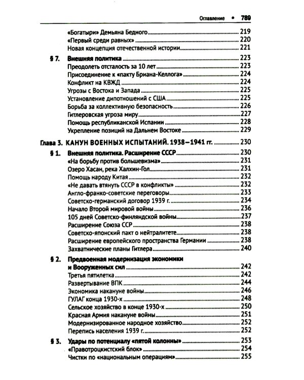 СССР. История великой державы (1922-1991 гг.). 3-е изд., перераб. и доп