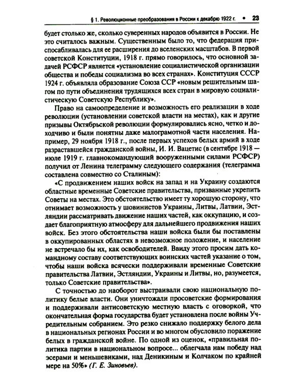 СССР. История великой державы (1922-1991 гг.). 3-е изд., перераб. и доп