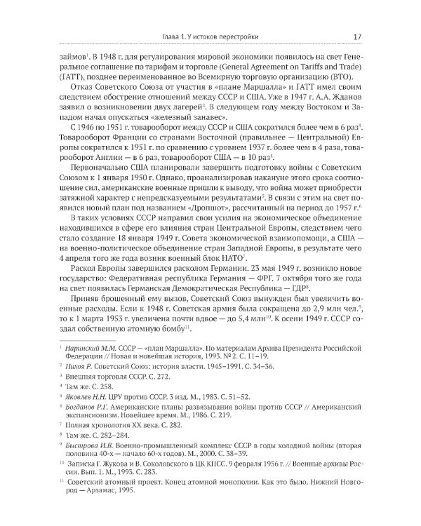 Проект «Распад СССР». Тайные пружины власти. В предверии перестройки