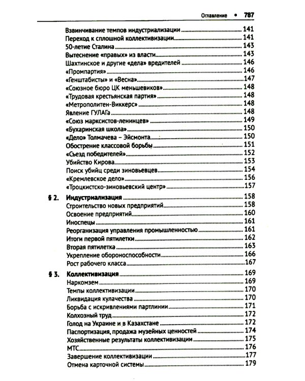 СССР. История великой державы (1922-1991 гг.). 3-е изд., перераб. и доп