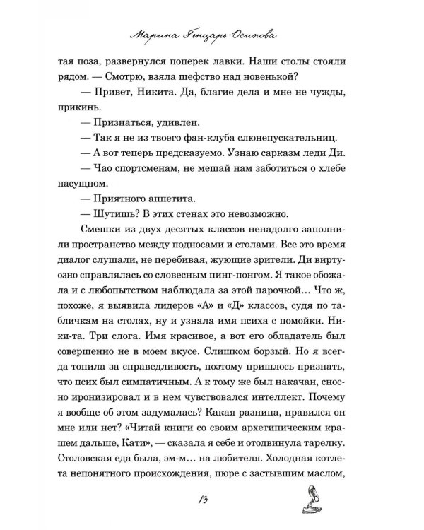 Мой НЕ книжный краш