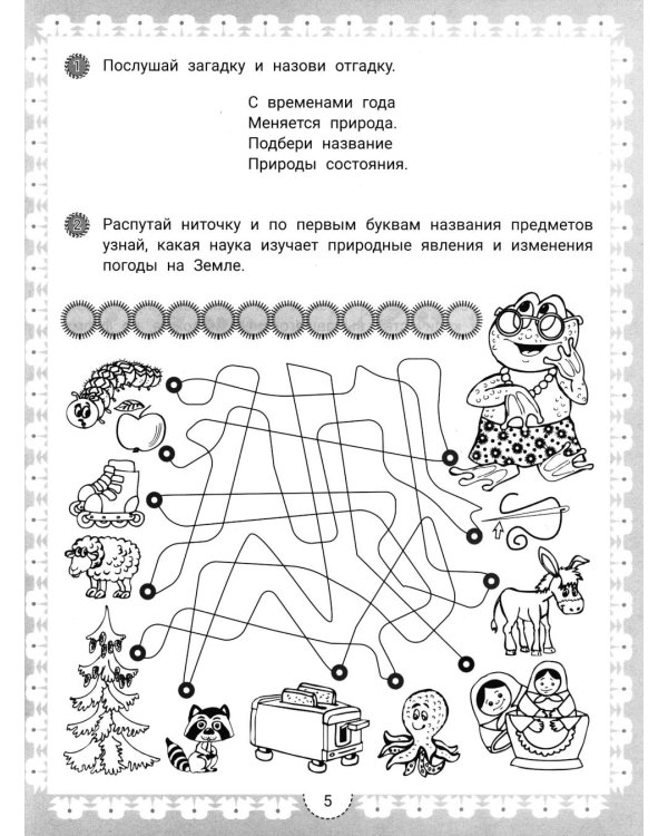 IQ-загадки о природе и погоде: 6+