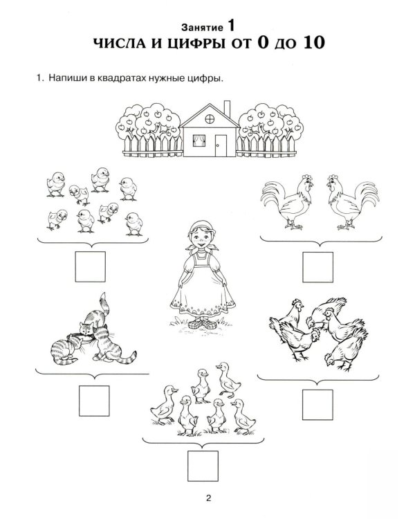 Формирование элементарных математических представлений у дошкольников 6-7 лет. Рабочая тетрадь 3-года обучения. Ч. 1