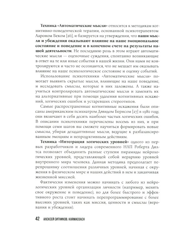 33 стратегии войны; KARMACOACH (комплект из 2-х книг)