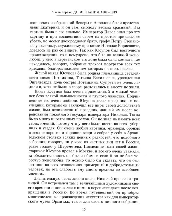 Воспоминания. До изгнания / в изгнании