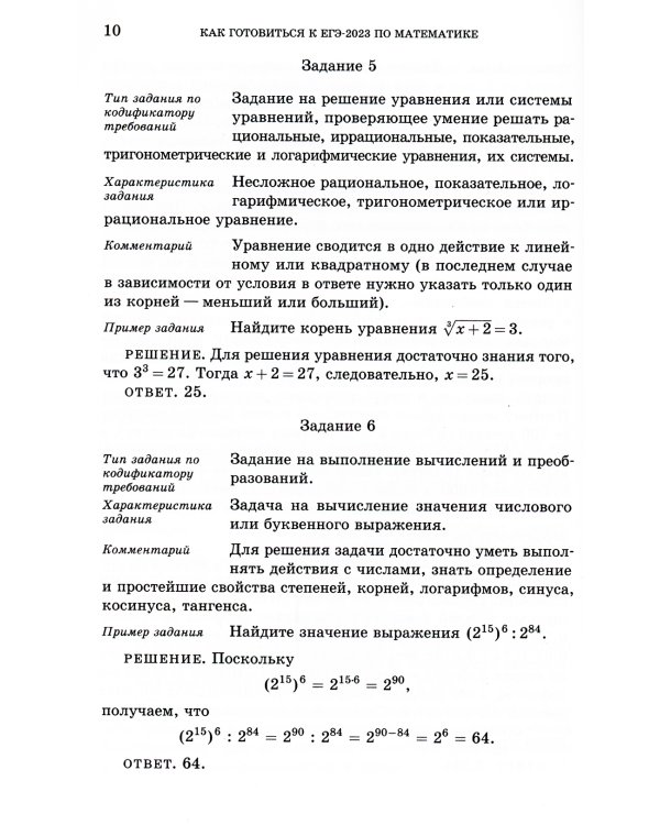 Подготовка к ЕГЭ по математике в 2023 году. Профильный уровень