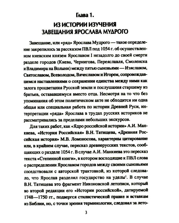 Борьба за наследство Ярослава Мудрого