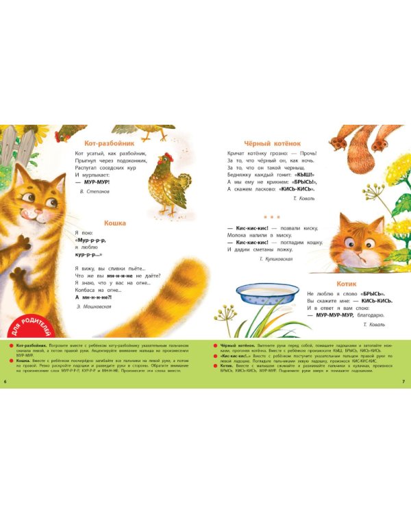 Стихи-болтушки для запуска речи малышей: сборник