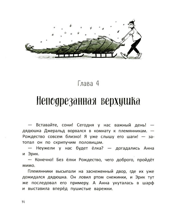 Славный род Шутвеллей