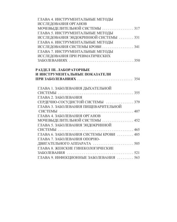 250 показателей здоровья. Универсальный справочник