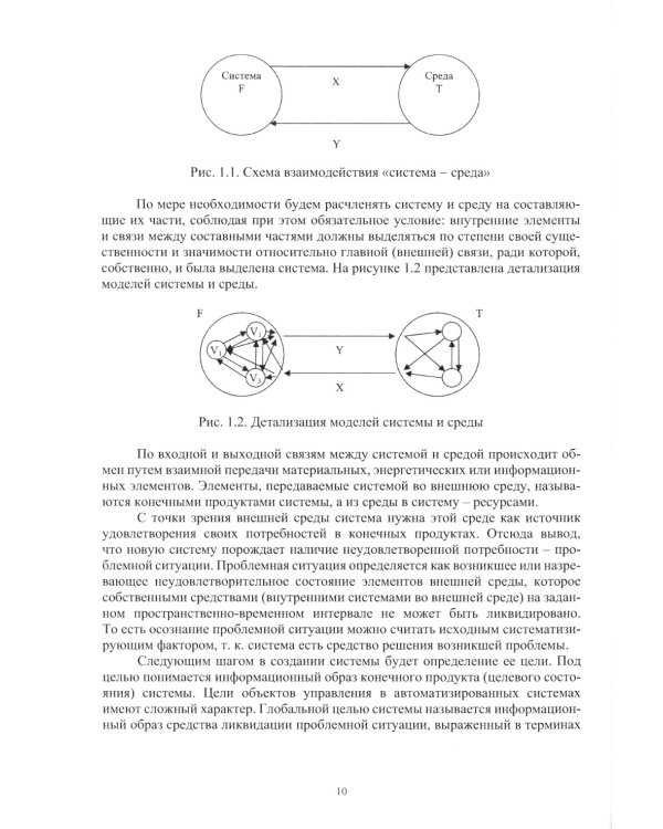 Введение в теорию принятия решений