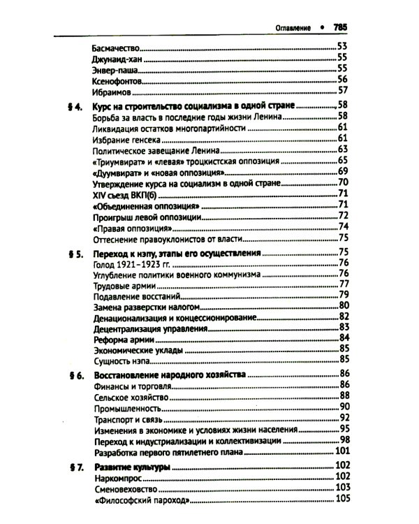 СССР. История великой державы (1922-1991 гг.). 3-е изд., перераб. и доп