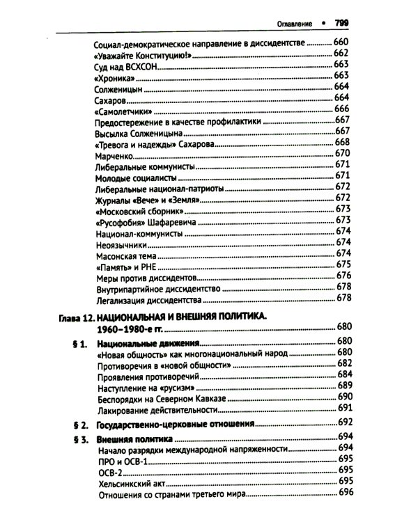 СССР. История великой державы (1922-1991 гг.). 3-е изд., перераб. и доп